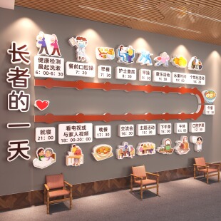 养老院文化墙面装饰传统敬老院老年大学活动室中心背景贴纸壁挂画