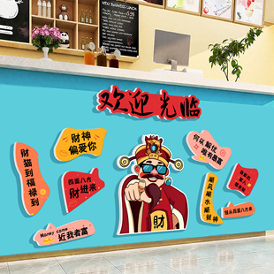 收银吧台前面新年装饰咖啡餐饮店背景墙欢迎光临财神爷定制墙贴纸