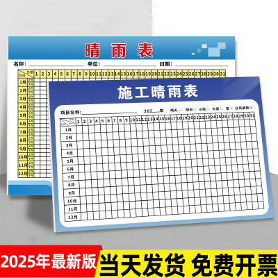 施工晴雨表天气晴雨表贴纸
