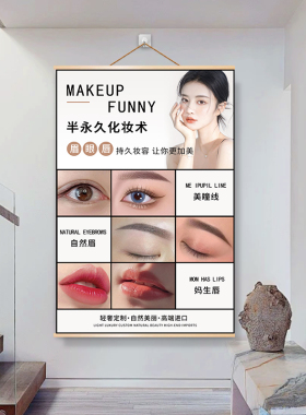 纹绣海报宣传图眉眼唇海报宣传图纹绣工作室眉眼唇挂画装饰画墙贴