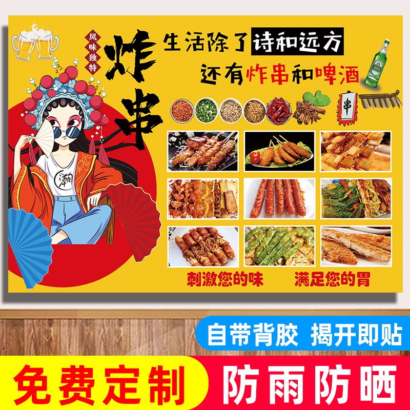 炸串海报贴纸装饰画炸串广告挂图小吃图片定制美食宣传画广告车贴