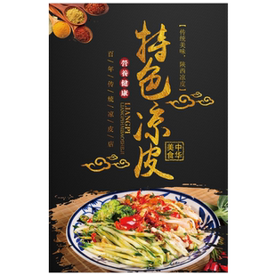 凉皮广告贴纸凉皮凉面广告牌卷凉皮广告手工凉皮海报凉皮宣传图