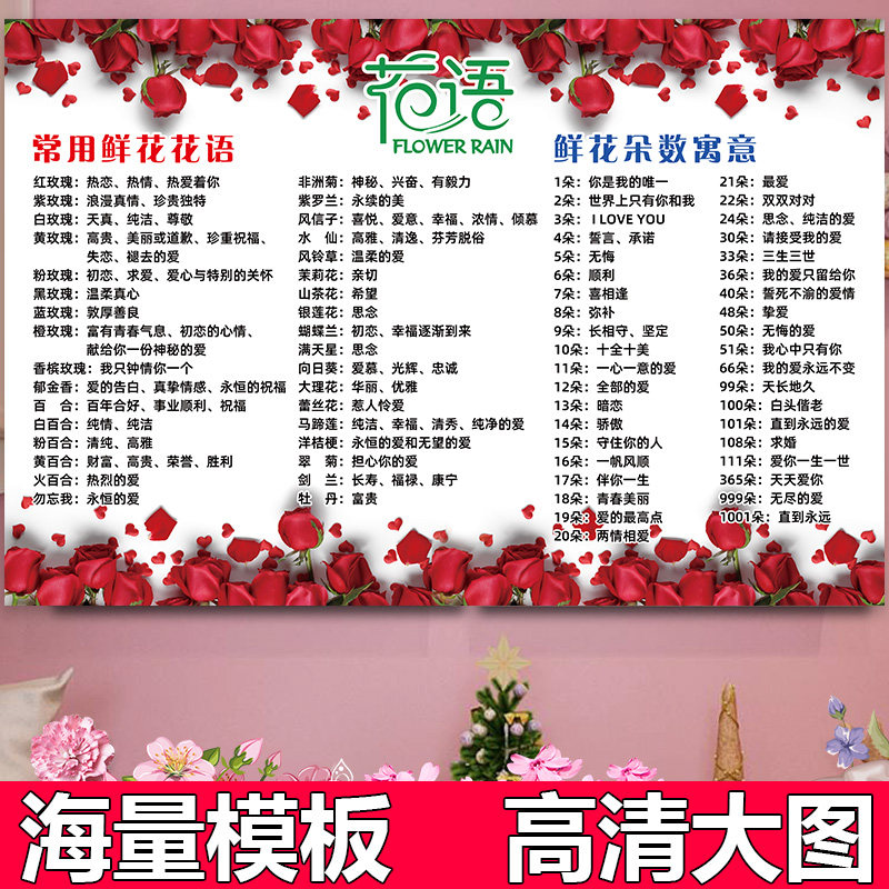 花语海报贴纸玫瑰鲜花店贴纸定制门贴宣传装饰画花束广告背景墙贴