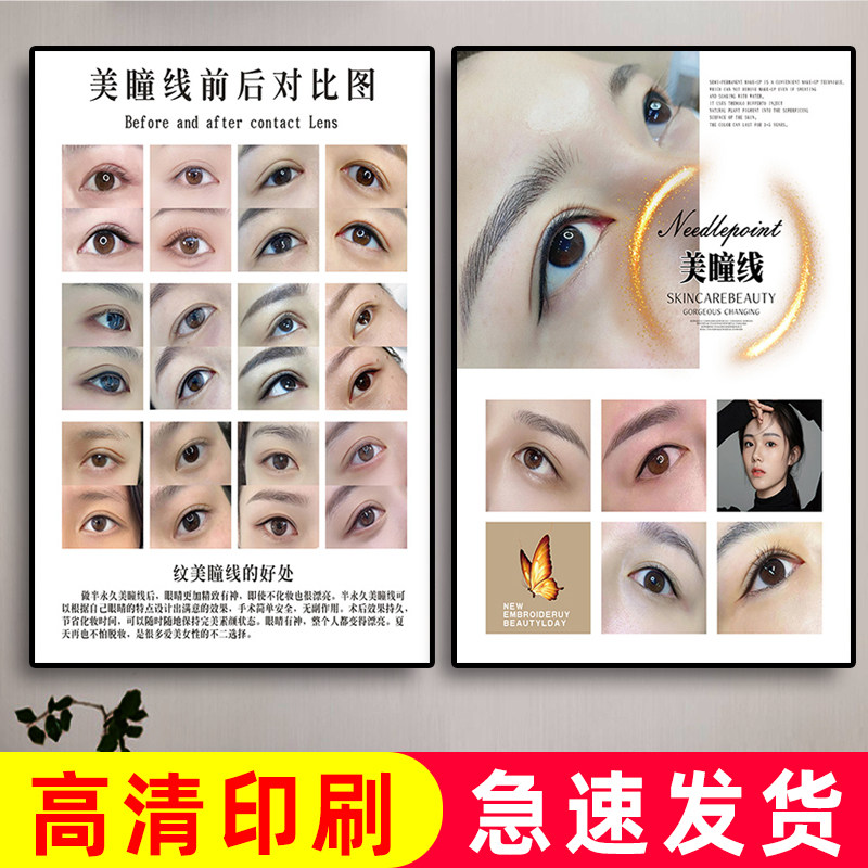 美瞳线对比图宣传画时尚美甲美睫纹绣海报定制画美容院半永久挂画