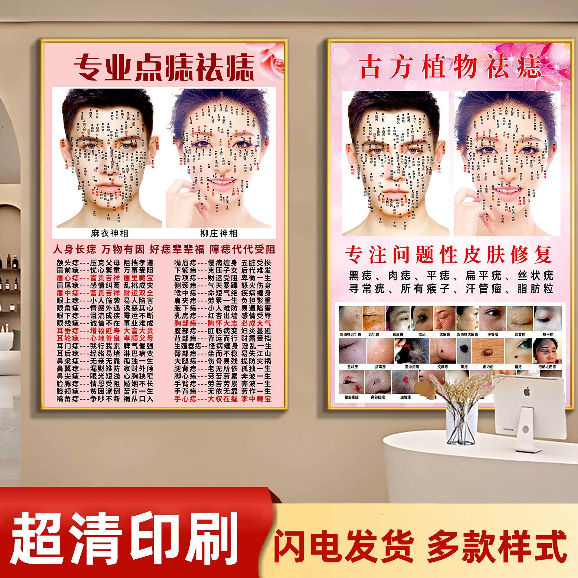 男女面部点痣宣传图美容院祛痣海报祛痣广告图古方祛斑广告图贴纸