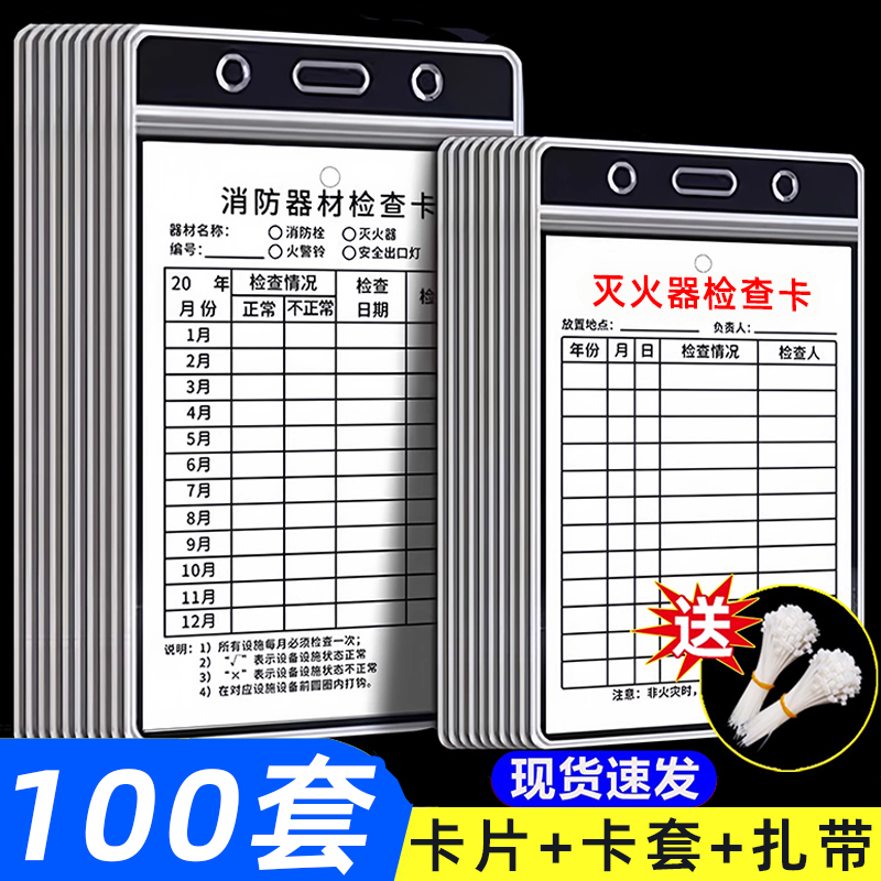 灭火器检查卡年检标签消防器材点检表月检消火栓养护卡巡检卡巡查