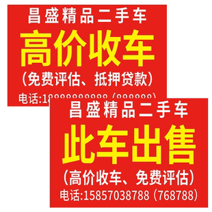 此车出售广告牌二手车广告展示牌定制车行卖车宣高价收车顶广告3C