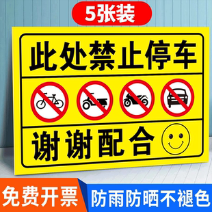 禁止停车警示牌禁止停放电动车自行车告示牌门前通道禁止停车小区物业商场仓库车库门口请勿停放电动车贴纸3C