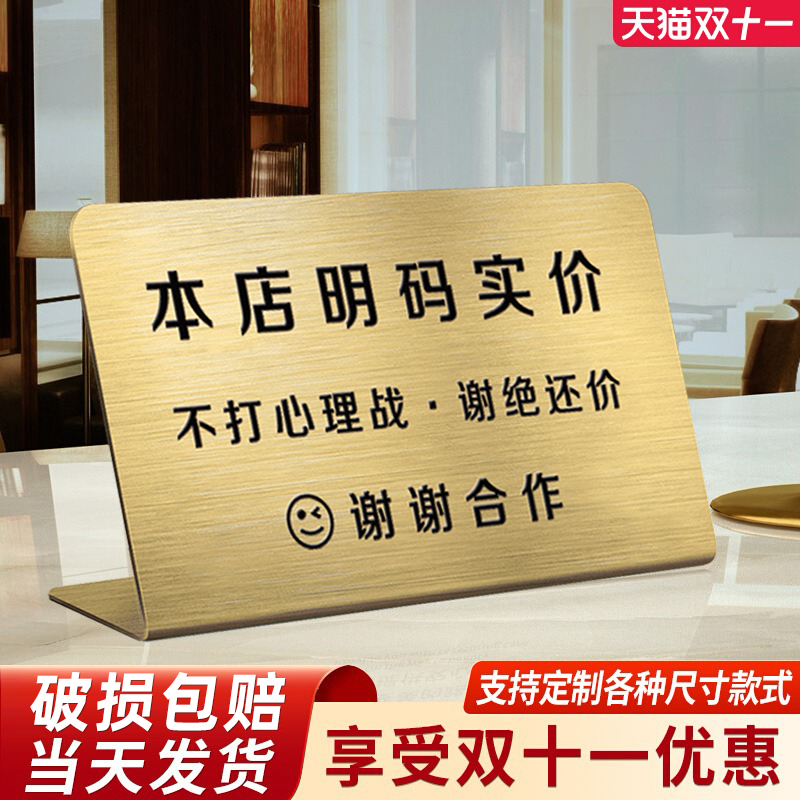 高级不锈钢谢绝还价提示牌