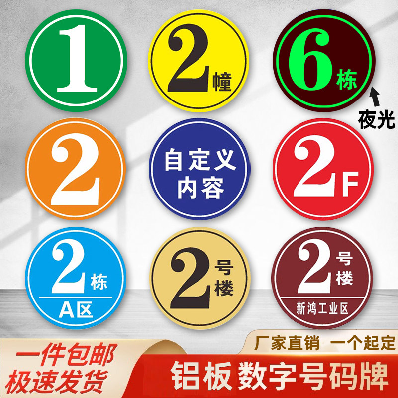 单元楼号牌铝板编号数字牌楼栋标识牌定制户外反光门牌号工厂仓库车间