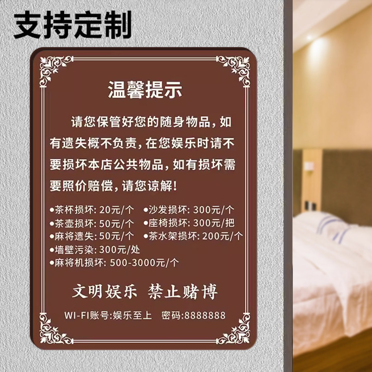 旅客宾客入住须知标识牌墙贴纸民宿酒店宾馆创意提示贴客房价目表3c