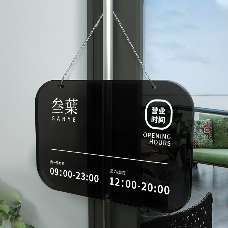 营业时间告知牌压克力24小时营业牌玻璃门贴定制营业中休息中上班