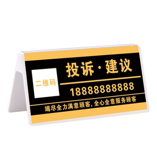 亚克力投诉热线提示牌台卡桌面摆台定制订做酒店宾馆前台商场举报监督预约建议电话温馨提示号码牌桌牌