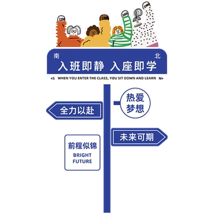 班级布置教室装饰文化墙贴初中小学入班即静入座即学励志标语挂牌