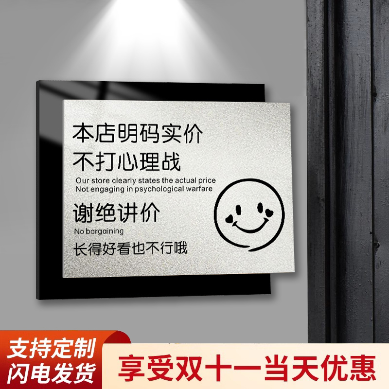 明码标价谢绝还价告示牌墙贴提示牌售出商品概不退换标识牌不议价服装店本店利薄不退不换谢绝讲价创意高档3C