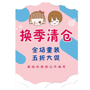 童装全场清仓海报服装店清仓大甩卖广告纸换季夏季促销活动宣传图