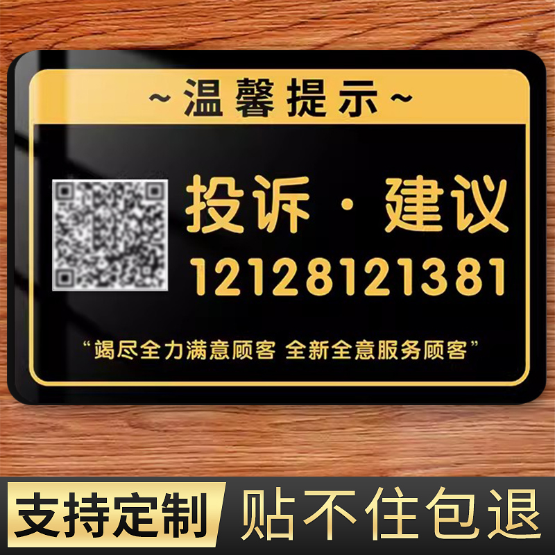 亚克力投诉电话提示牌墙贴二维码举报电话牌标识牌酒店宾馆投诉热线