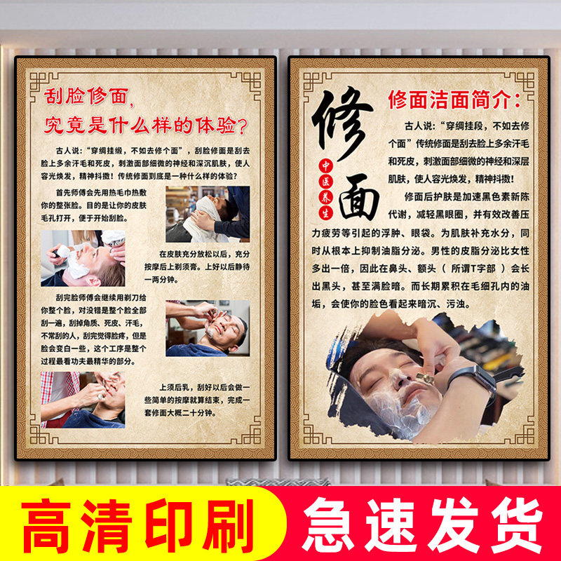 修面海报男士刮脸洗面挂画采耳宣传挂画美容院理发店养生海报挂图