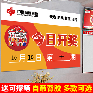 双色球今日开奖结果奖池公告牌彩票店用品大全公益贴纸宣传海报kt