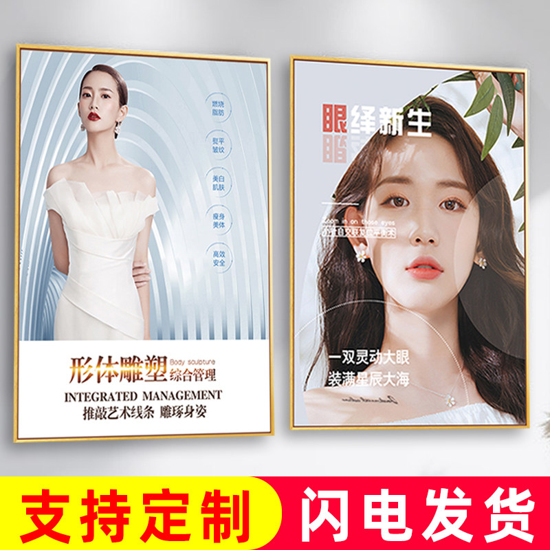 身材管理海报美容美体塑形广告装饰画美容院体型雕塑写真宣传画报