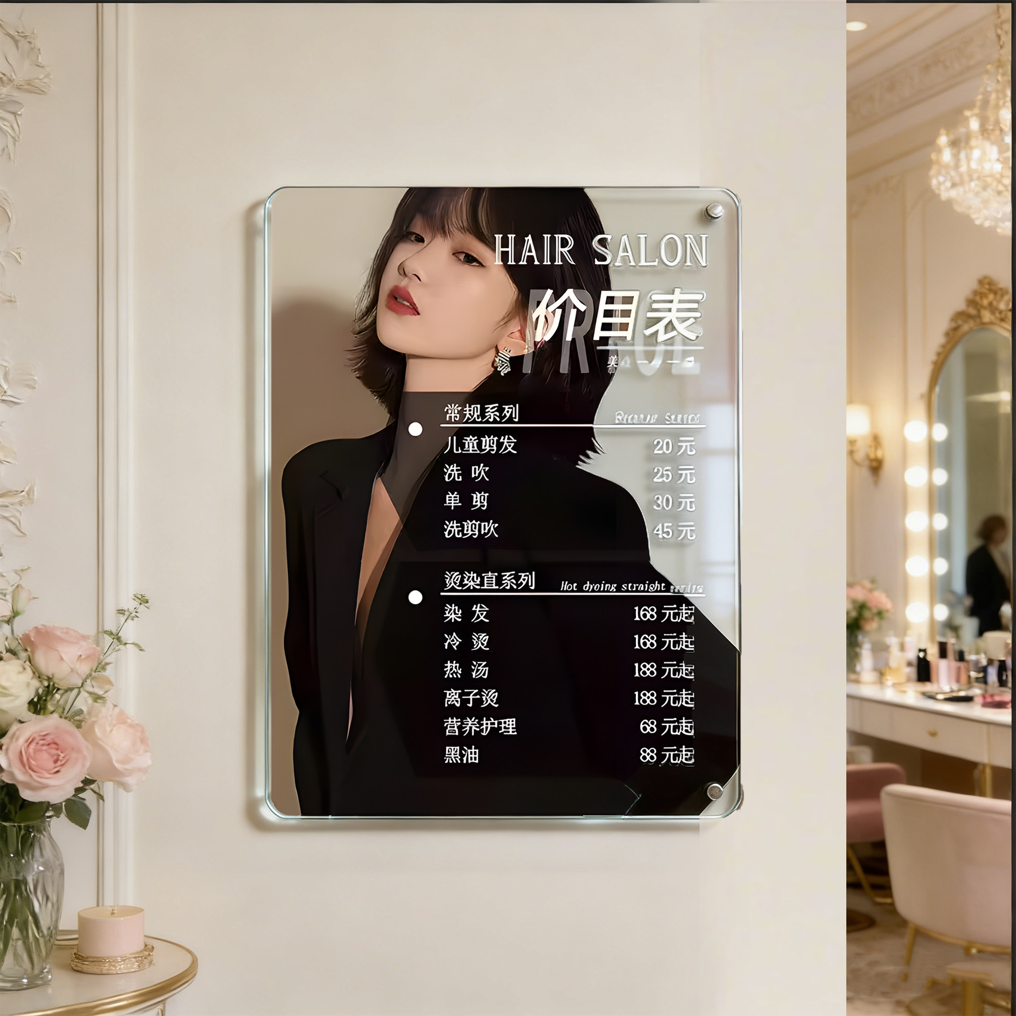 美发店价目表定制理发店挂墙亚克力美业美容院美甲美睫高档沙龙染发烫发台球厅广告制作台卡价格表设计展示牌