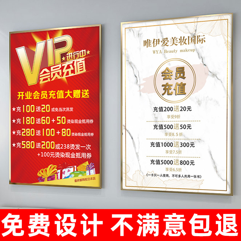 会员充值新店开业活动广告海报定制周年店庆宣传画框设计广告贴纸