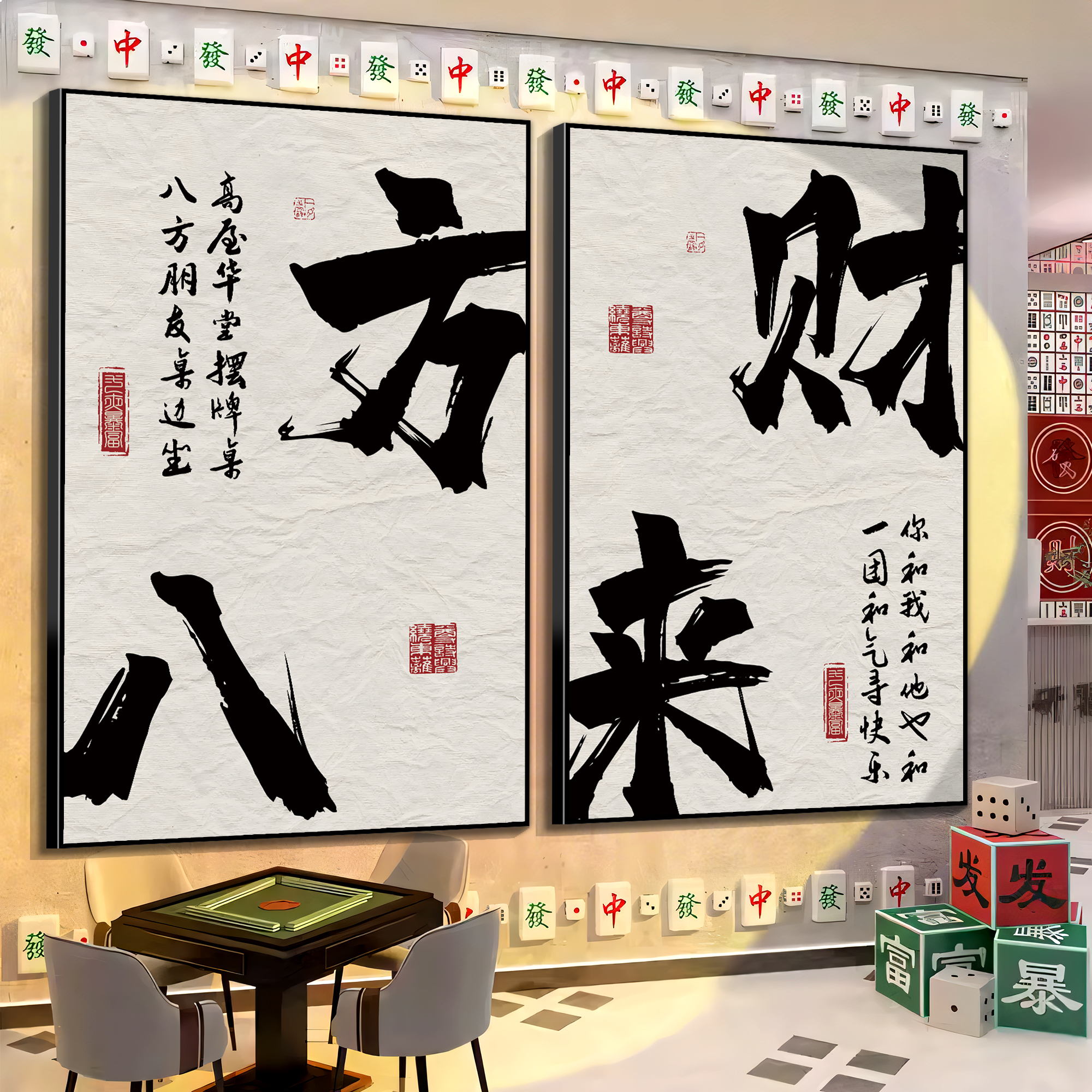 八方来财棋牌室装饰画棋艺室麻将馆包厢背景墙面装饰创意文字挂画