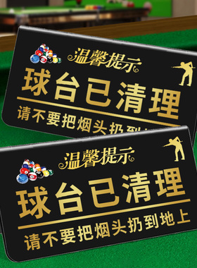 台球室提示牌定制亚克力双面立桌牌v型台牌球台已清理预约请勿黑灯打球台球室用品大全助教已预订标识牌3C