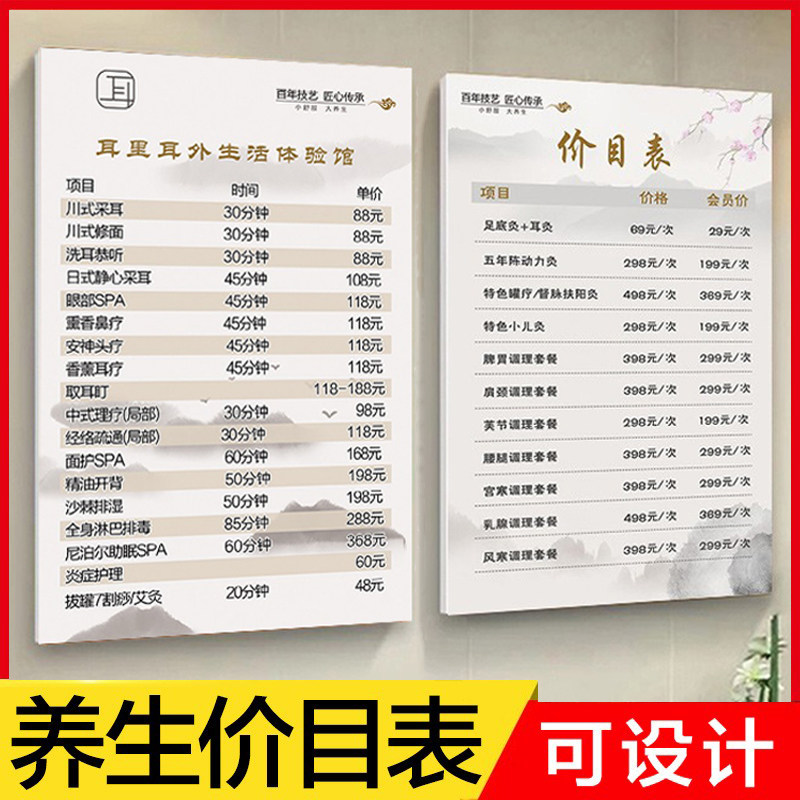 美容院挂图养生价目表定制中医