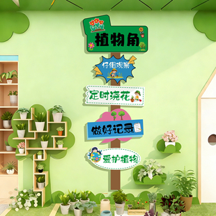 幼儿园植物自然角环创墙贴布置成品材料墙面装饰教室种植区标识牌