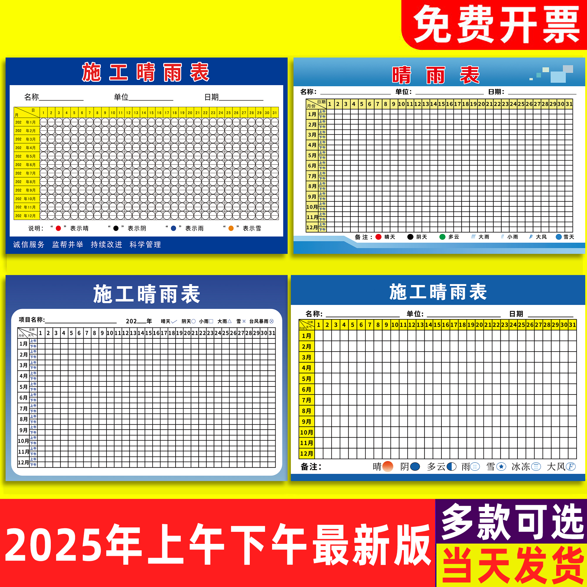 施工现场晴雨表可擦标