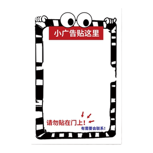 小广告贴这里家门口广告张贴处广告贴这里门口小广告粘贴处墙贴画