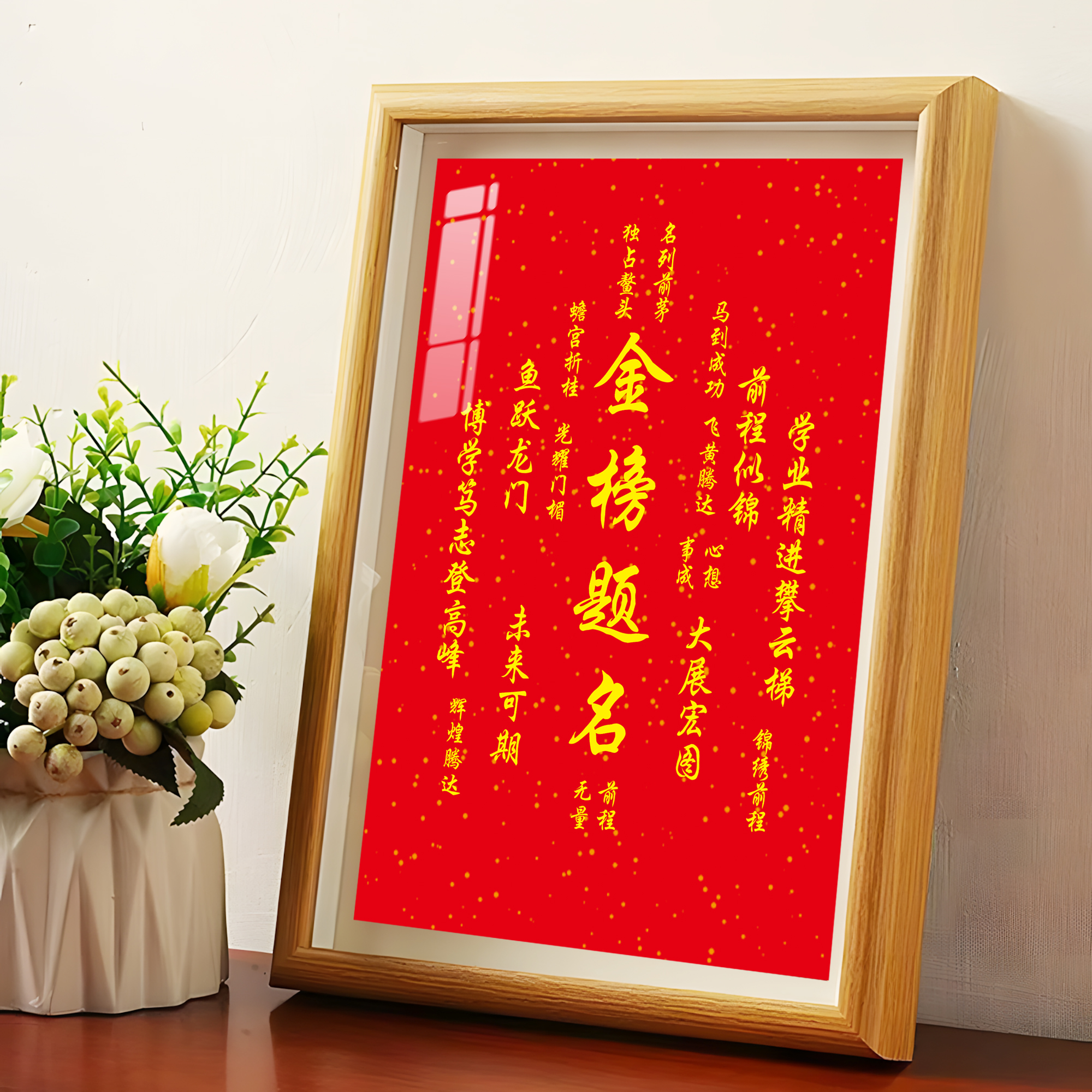 金榜题名挂画桌面装饰摆件