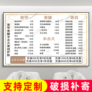 美容院价目表定制挂墙美甲店项目表皮肤管理纹绣价格表设计定制