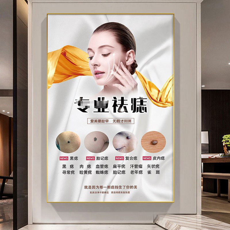 痣相图点痣宣传图美容院挂画点痣广告图片祛痣海报面痣相图墙贴痣