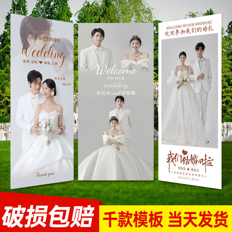 迎宾海报结婚海报定制作酒店门口立牌设计易拉宝婚纱照展架支架3c