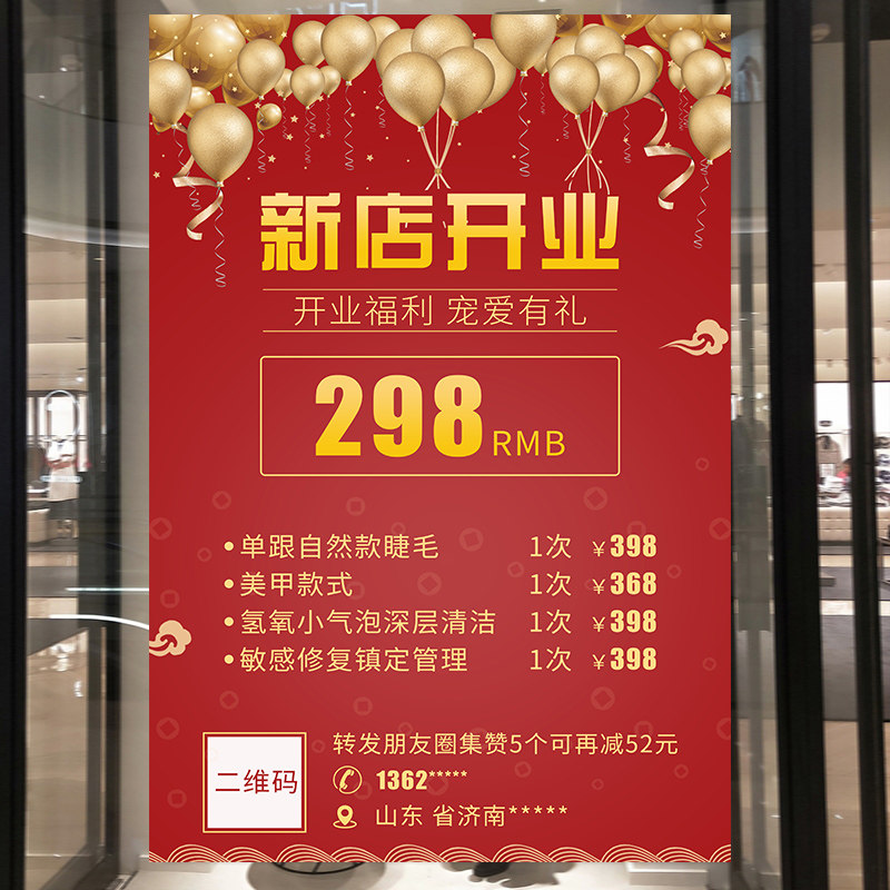 新店开业活动海报美容院宣传画美甲美睫广告贴纸会员充值店庆展架
