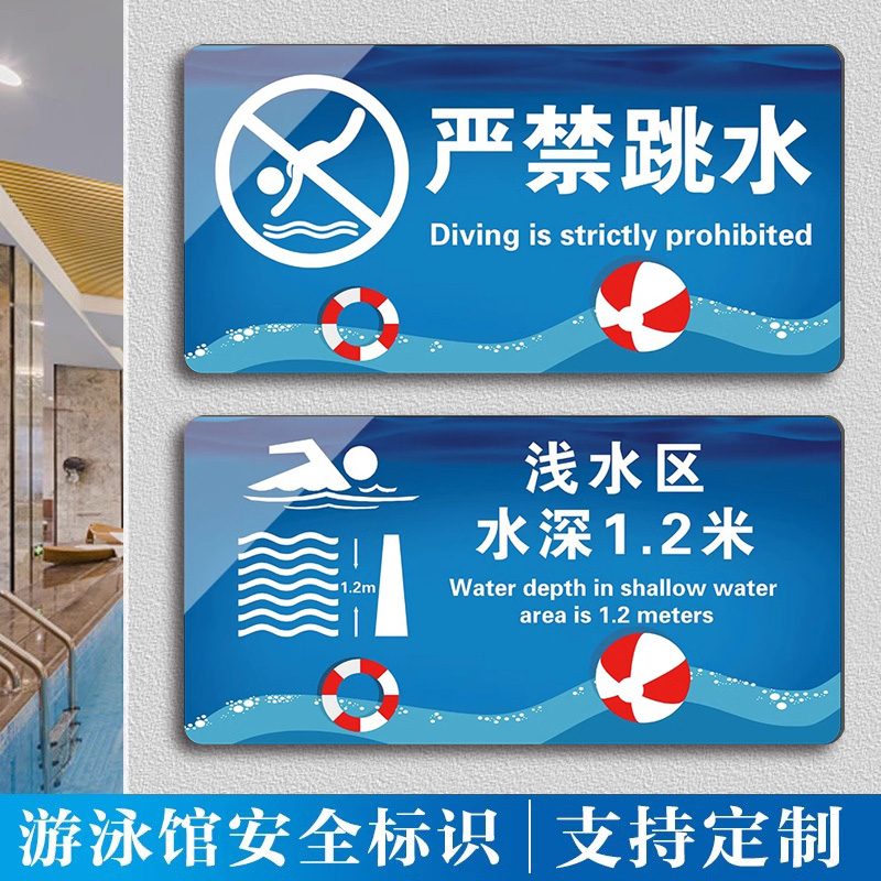 游泳馆安全标识牌水上乐园亚克力温馨提示牌游泳池标识牌深水浅水区禁止跳水打闹小心地滑游客入池须戴泳帽3C