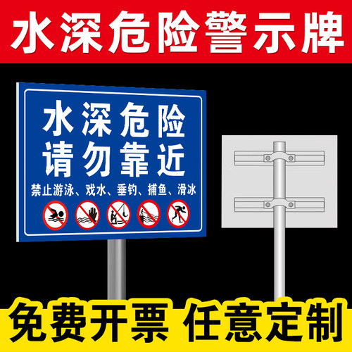 警示牌水深危险禁止攀爬标志牌