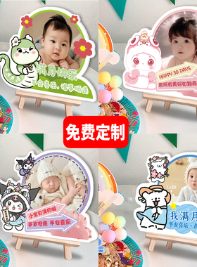 宝宝满月生日布置桌面摆件