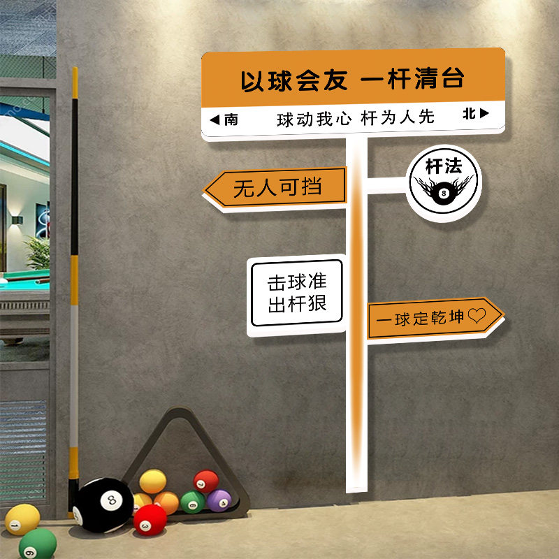 台球厅墙面装饰画网红路牌摆件拍照区桌球室背景墙贴挂画氛围布置