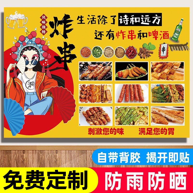 炸串广告贴纸图片定制炸串广告海报摆摊用广告布广告牌美食车贴
