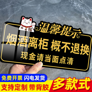 烟酒离柜概不赊账标识牌小本生意免开尊口谢绝还价亚克力警示语告示牌墙贴3C