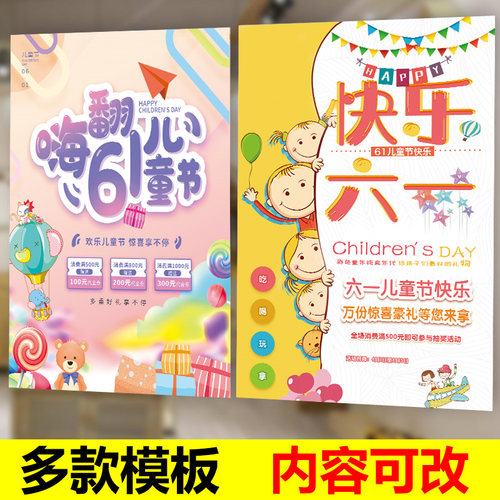 儿童节促销活动海报广告设计定制
