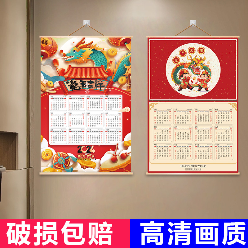 2024中国风日历单张挂墙画