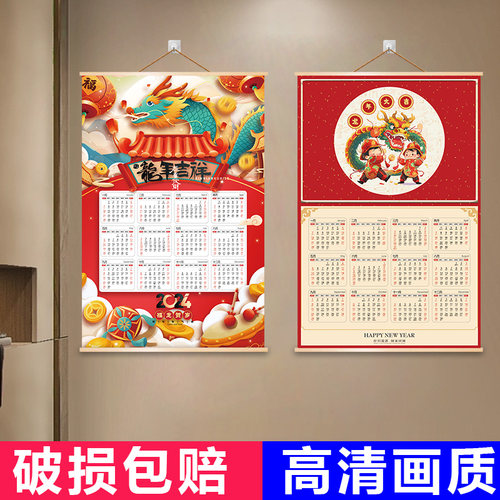 2024中国风日历单张挂墙画