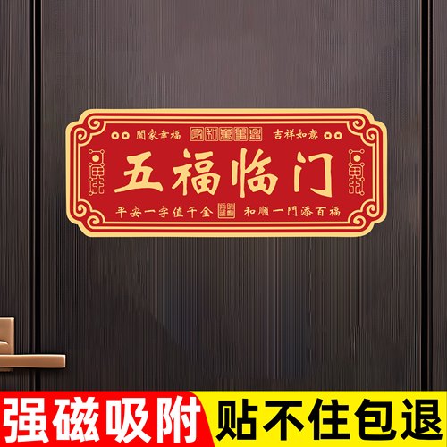 磁吸不伤墙天宫赐福门贴