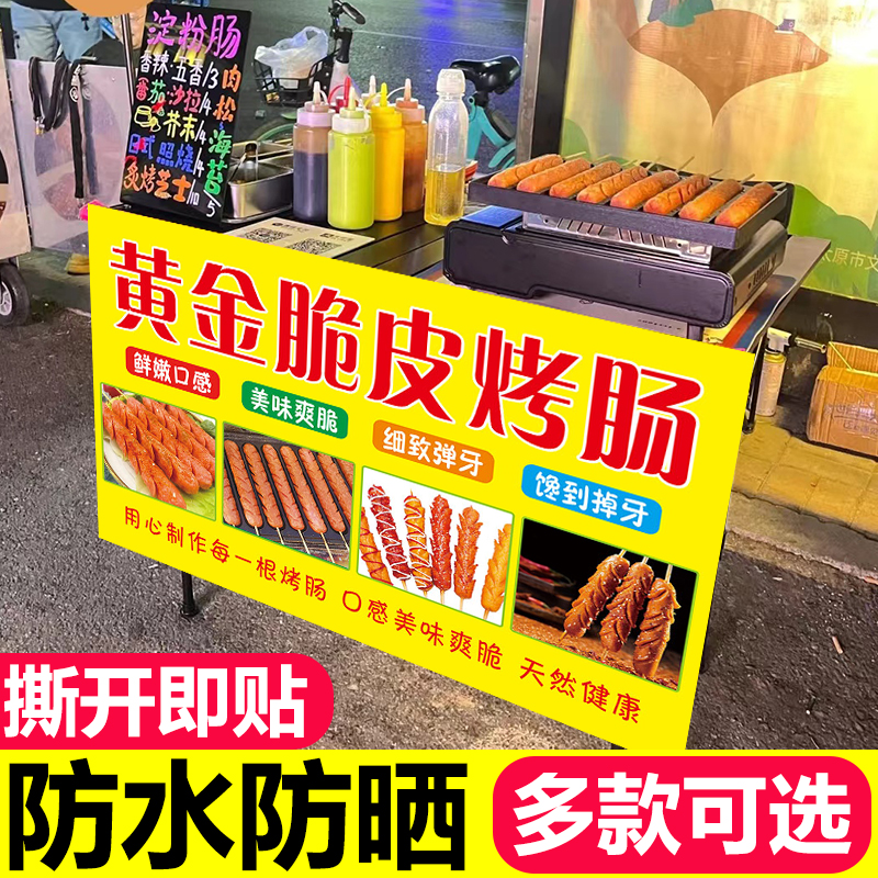 淀粉肠黄金脆皮烤肠宣传海报