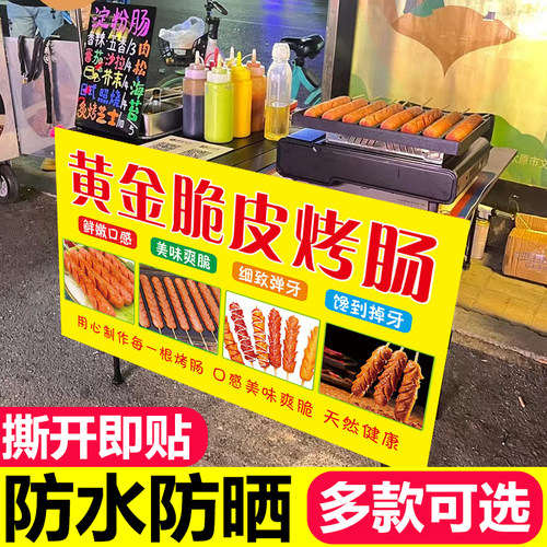 淀粉肠黄金脆皮烤肠宣传海报