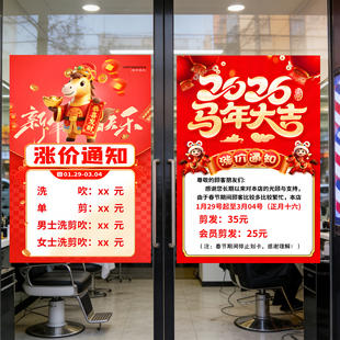 春节理发店涨价通知海报美发店涨价通知2026过新年放假通知定制发廊快剪店铺玻璃贴纸过年调价海报价目表自粘